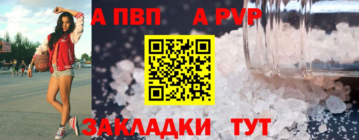 А ПВП Соль  Вход с VPN  Павловский Посад  A-PVP VHQ 