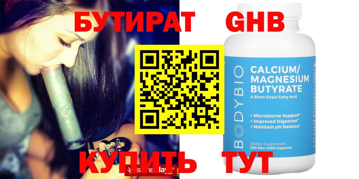 Бутират вода Павловский Посад