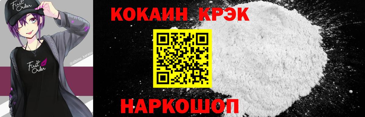КОКАИН 99%  Вход с VPN  COCAIN Эквадор  Павловский Посад 