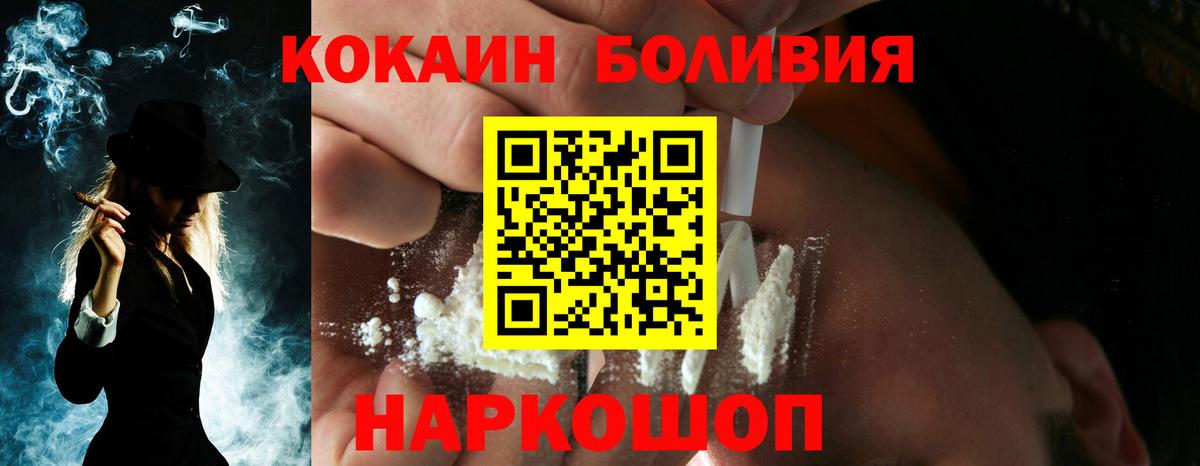 COCAIN Боливия Павловский Посад