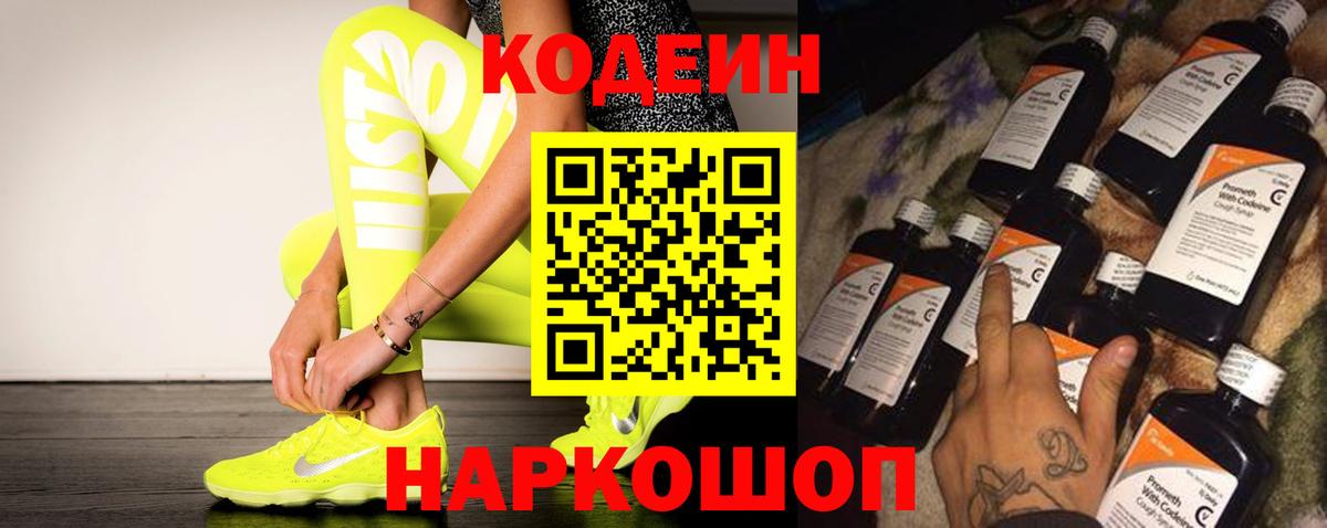 Codein Purple Drank Павловский Посад