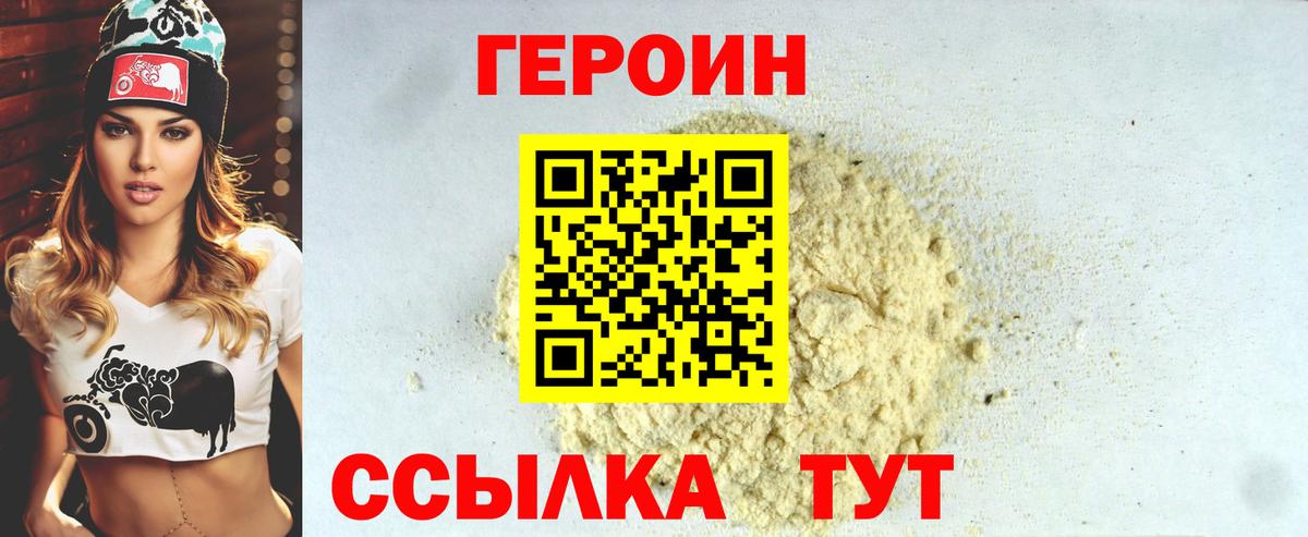 ГЕРОИН гречка Павловский Посад